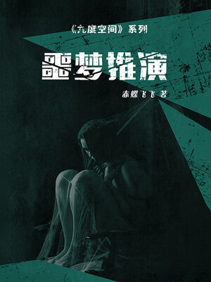 cover image of 九度空间3